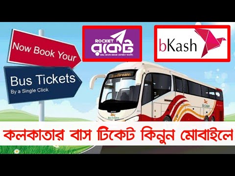 বাংলাদেশ টু কলকাতা বাস টিকিট অনলাইন Bangladesh To Kolkata Bus Ticket Buy Online #KolkataTicket