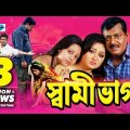Shami Vaggo | Bangla Full Movie | Dipjol | Reshi | Amin Khan | Dighi | Ali Raaz | Miju Ahmed