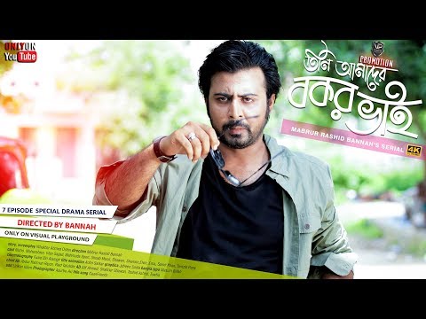 Bangla Natok | Tini Amader Bokor Bhai | Afran Nisho | Mehajabien | Epi – 01 | Visual Playground | 4K