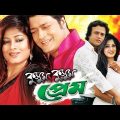 Kusum Kusum Prem | Bangla Full Movie | Riaz, Moushumi, Ferdous | Full HD Bengali Movie