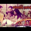 পালাবি কোথায়-Palabi Kothay | Shabana | Humayun Faridi | Subarna | Chompa  | NTV Comedy Movie