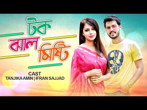 EID NATOK: TOK JHAL MISHTY | টক ঝাল মিষ্টি | Irfan Sajjad, Tanjika Amin | Bangla New Natok 2019