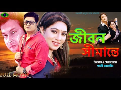 Bangla Full Movie | Jibon Shimante | Shabnur | Ferdous | Bappa raj | don