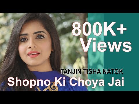 Tanjin Tisha Bangla Natok – (Shopno Ki Choya Jai – স্বপ্ন কি ছোঁয়া যায়) – Bangla New Natok HD