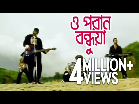 ও পরান বন্ধুয়া | O Poran Bondhuya | Bangla Music Video