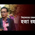 গাজীপুরে লিয়াকতের চাঞ্চল্যকর বিচার প্রসঙ্গ | Undercover Bangla Investigation Program | Wanted EP 02