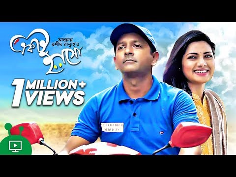 Bangla Natok | Ektu Hasho | Tahsan Khan, Nusrat Imrose Tisha | "ঈদ নাটক – ২০১৮"