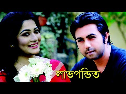 Lovepandit | Bangla Natok | Apurbo | Badhon | Nisho | by Lipi Monoar