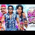 Pagol Manush (পাগল মানুষ) | Bangla Full Movie | Shaher Khan, Shabnur