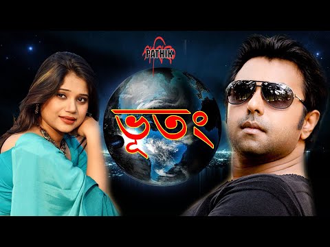 Vootong | ভূতং | Promotional | Bangla Natok