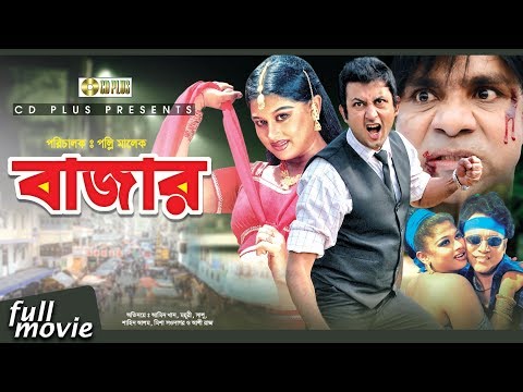 Bazar – বাজার | Bangla Movie | Amin Khan | Moyuri | Misha Showdagor