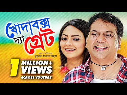 Khuda Box The Great | Bangla Natok 2018 | Ft Mir Sabbir | Ishana | Mrittunjoy Sardar Utchas