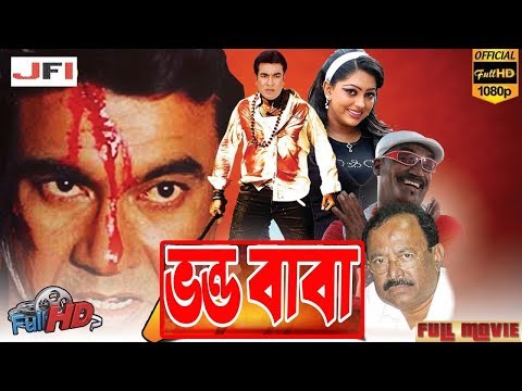 Bhondo Baba | ভন্ড বাবা | Manna | Moushumi | Humayan Faridi | Manna Bangla Full Movie