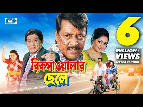 Rikshawalar Chele | Bangla Full Movie | Dipjol | Resi | Dighi | Romana | Misha Shawdagor | Shiba