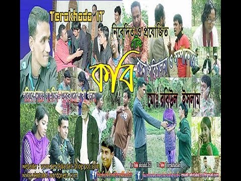 Latest Bangla Natok, Kobi, By Md. Rabiul Islam, নাটকঃ  কবি,