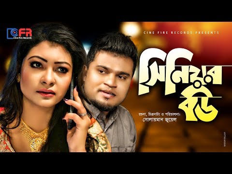 Senior Bou | সিনিয়র বউ | Mahsan Swapno | Dolon Day | New Bangla Natok 2019