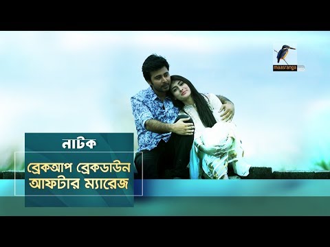 Break Up Break Down After Marriage | Afran Nisho, Mehjabin | New Bangla Natok 2019 | Maasranga TV