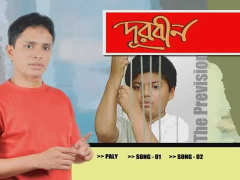 Durbeen (দূরবীন) Bangla Full movie, Part-0; VTS 01 0