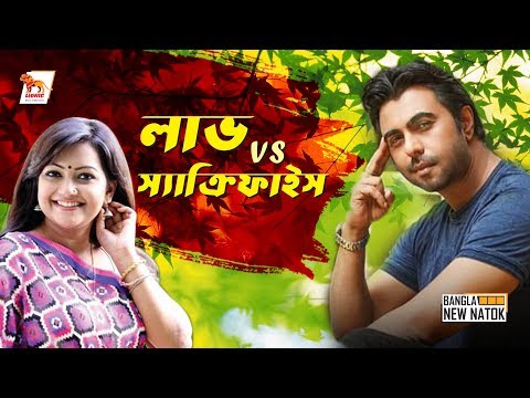 Apurbo New Natok 2019 | Love Vs Sacrifice | Apurbo | Nowshin | Samia | Bangla New Natok 2019