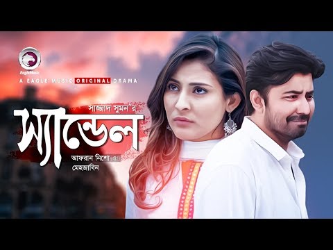 Sandal | Afran Nisho | Mehazabien Chowdhury | New Bangla Natok 2019