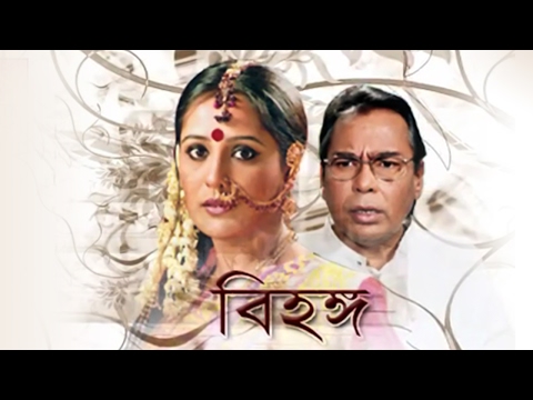 Bihongo | Bangla Natok | Channel i | Humayun Faridi | Api Karim | Arif Khan