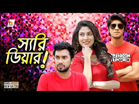 Bangla New Natok 2019 | Sorry Dear | Tausif | Jovan | Mehzabin