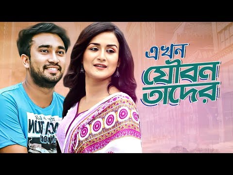 New Bangla Natok 2019 | এখন যৌবন তাদের | Ekhon Jowbon Tader | Jovan,Nadia | Syncwave Media