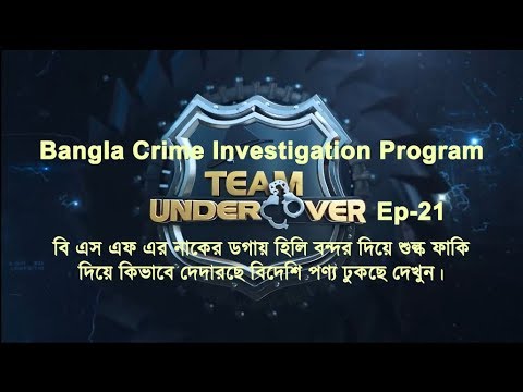 Crime Investigation Program Team Undercover News 24 Ep 21