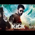 Kick (New 2019) Bangla Movie TRAILER SHAKIB KHAN KOYEL BENGALI MOVIE 2019 HD "Love Candy"