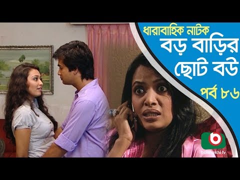 Bangla Natok | Boro Barir Choto Bou | EP-86 | Shampa Reza, Gazi Rakayet, Tamalika Karmakar