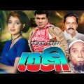 তেজী । Teji । Bangla Full Action Movie by Manna | Manna, Eka & Dipjol | HD Quality Full Movie