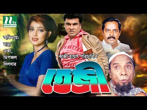 তেজী । Teji । Bangla Full Action Movie by Manna | Manna, Eka & Dipjol | HD Quality Full Movie