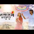 Eid Bangla Natok 2019 | Bhalobeshe Obosheshe | ভালোবেসে অবশেষে | ft Tawsif Mahbub , Sabila Nur