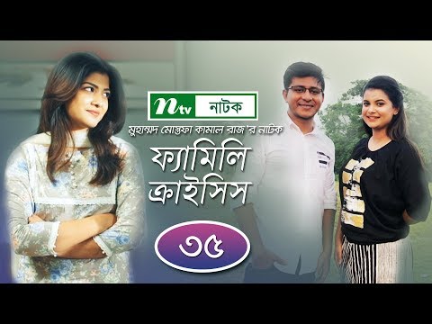 Family Crisis | ফ্যামিলি ক্রাইসিস | EP 35 | Sabnam Faria | NTV New Drama Serial