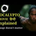 Apocalypto movie hindi ( explained )