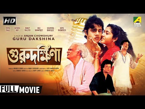 Guru Full Movie, Mithun Chakraborty, Tapas Paul, Bengali Movies