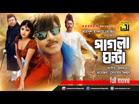 Pagla Ghonta | পাগলা ঘণ্টা | Rubel & Shimla | Bangla Full Movie