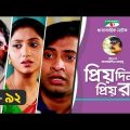 Priyo Din Priyo Raat | Ep 92 | Drama Serial | Niloy | Mitil | Sumi | Salauddin Lavlu | Channel i TV