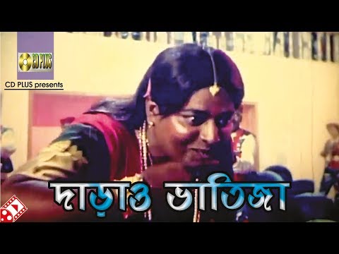 দাড়াও ভাতিজা | Movie Scene | Dipjol | Amin Khan | Hira Chuni Panna | Bangla Movie Clip