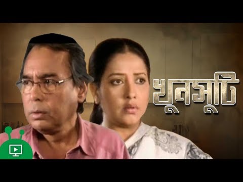 Khunshuti | Bangla Natok | Humayun Faridi | Suborna Mustafa | Afsana Mimi