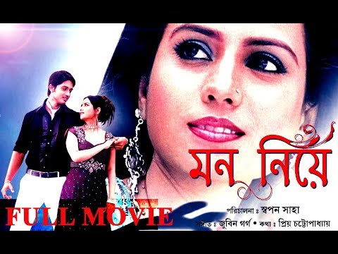 Romantic movie Mon Niye Bangla Full Movie (2010), (মন নিয়ে)