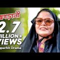 Jhograli – ঝগড়ালী | Bangla Telefilm | Akhomo Hasan, ATM, Dolly Johur | New Bangla Natok 2019