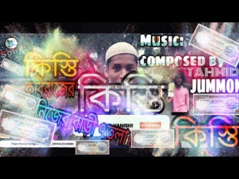 Kisstti_(কিস্তি)Song| Bangla New Song 2019|(Summer_Special) Official Music Video| TAHMD_VANISH!