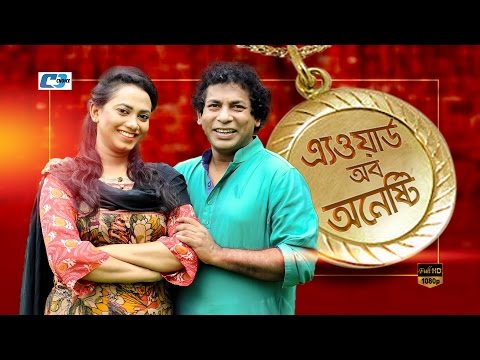 Award Of Honesty | Bangla Natok | Mosharraf Korim | Jhuna Chowdhury