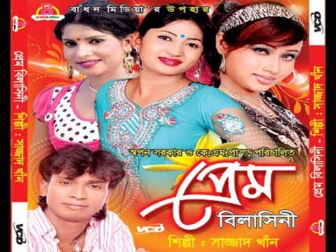 Tomake Mukti Dilam | Singer. Sazzad Khan | Album Prem Bilasini | Bangla Music Video
