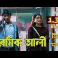 Bangla Natok | Basic Ali-27 | Comedy | বাংলা নাটক