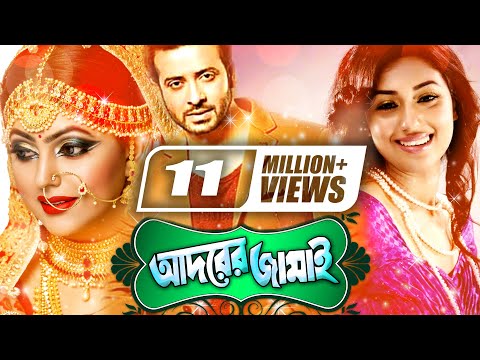 Bangla Movie | Adorer Jamai | আদরের জামাই | Full Movie | Shakib Khan | Apu Biswas | Nipun