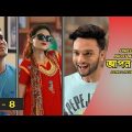 Apon Shohor | EP 4 | Bangla Natok | Niloy Alamgir | Tisha | Sabbir | Shahed | Jibon | Sinthia | Jeba