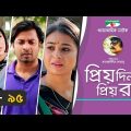 Priyo Din Priyo Raat | Ep 95 | Drama Serial | Niloy | Mitil | Sumi | Salauddin Lavlu | Channel i TV