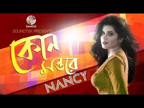 Nancy | Kon Montore | Official Lyrical Video | New Bangla Song | Soundtek